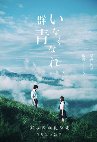 مشاهدة فيلم Inakunare Gunjo 2019 مترجم
