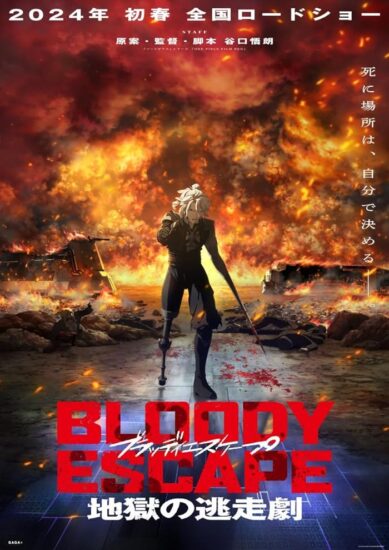 مشاهدة فيلم Bloody Escape 2024 مترجم