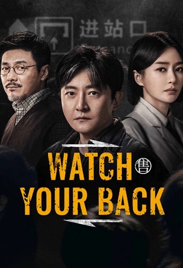 مسلسل احذر ظهرك Watch Your Back الحلقة 9 مترجمة