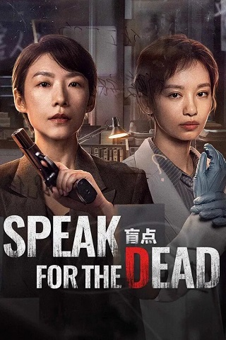 مسلسل تحدث عن الموتي Speak for the Dead الحلقة 1 مترجمة